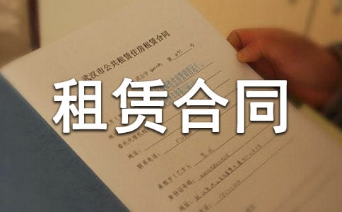 個人設備租賃合同