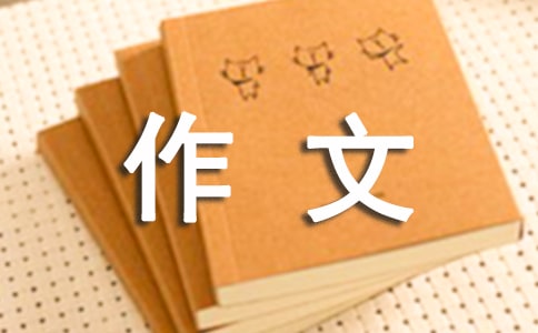 優(yōu)秀作文初中