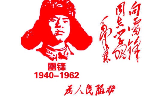 向雷鋒學(xué)習(xí)做美德少年征文