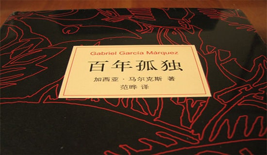 百年孤獨經典語錄